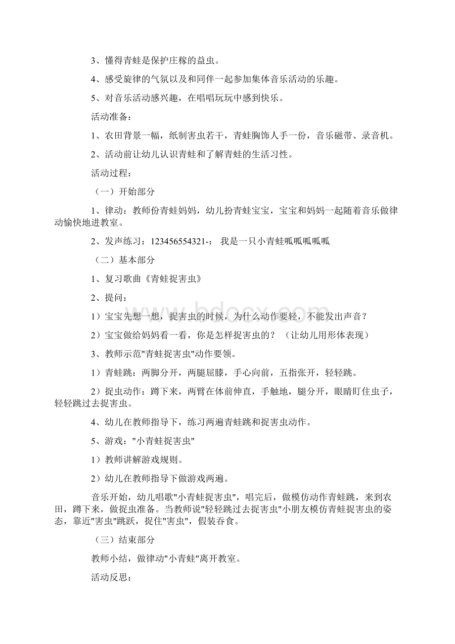 小班音乐教案小青蛙Word格式.docx_第2页