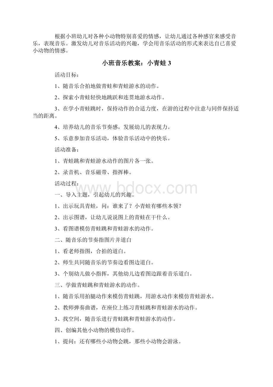 小班音乐教案小青蛙Word格式.docx_第3页