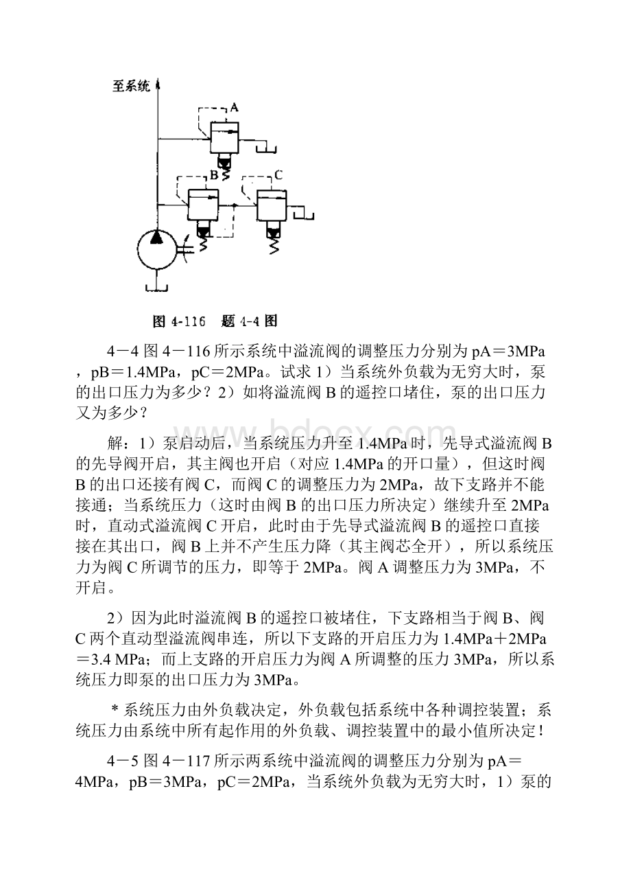 液压与气压传动习题课重点.docx_第3页