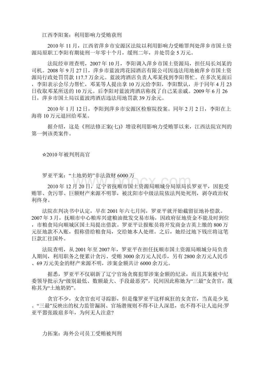 度反腐典型案件报告.docx_第2页