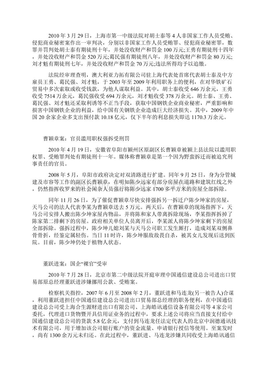 度反腐典型案件报告.docx_第3页