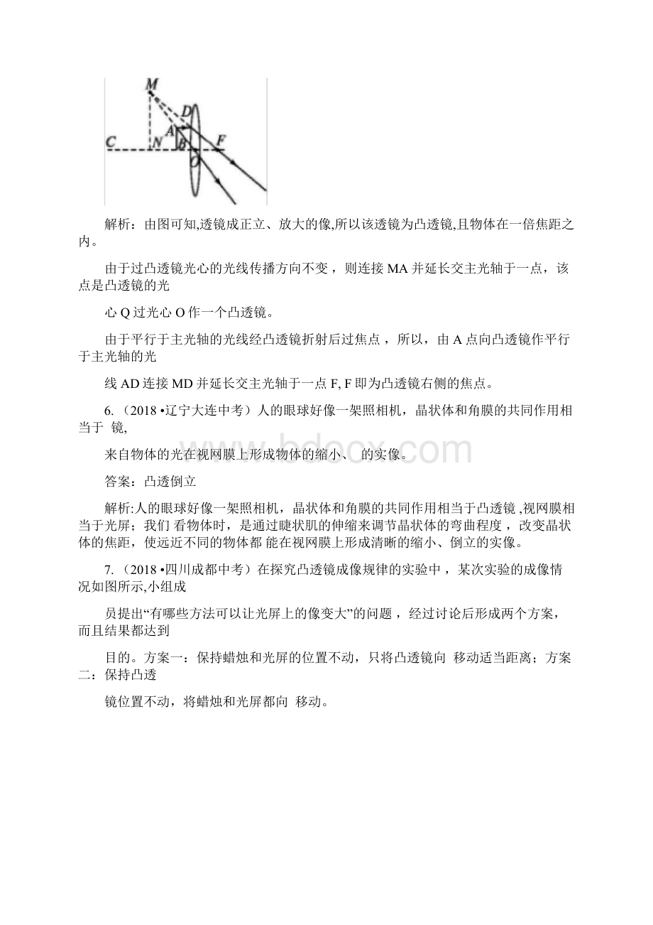 课标通用安徽省中考物理总复习素养全练透镜及其应用试题.docx_第3页