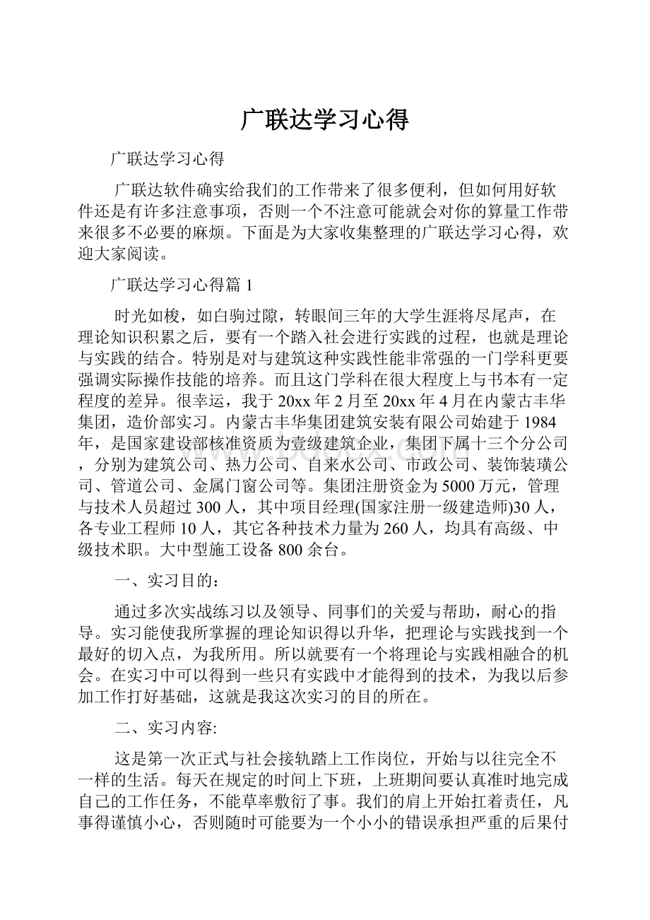 广联达学习心得Word下载.docx_第1页