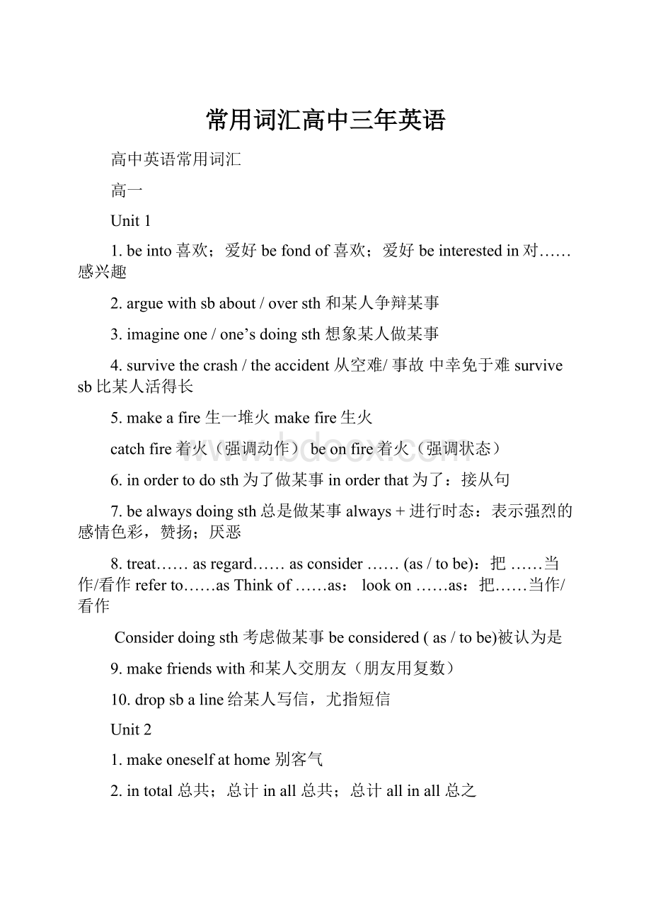 常用词汇高中三年英语.docx_第1页