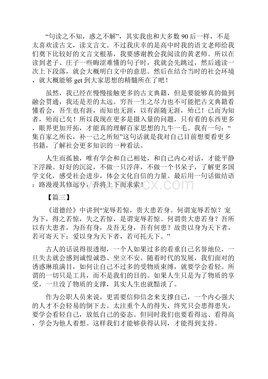 读老子有感五篇可供参考Word格式文档下载.docx_第3页