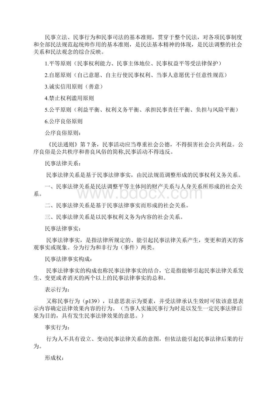 民法总论主要知识点.docx_第2页