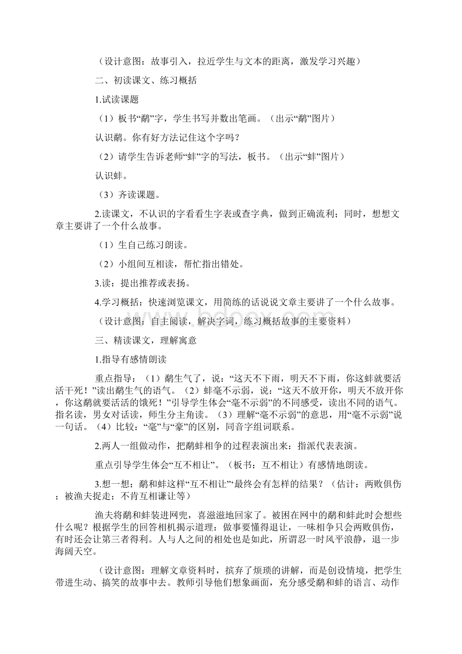 鹬蚌相争教学设计Word文档格式.docx_第2页