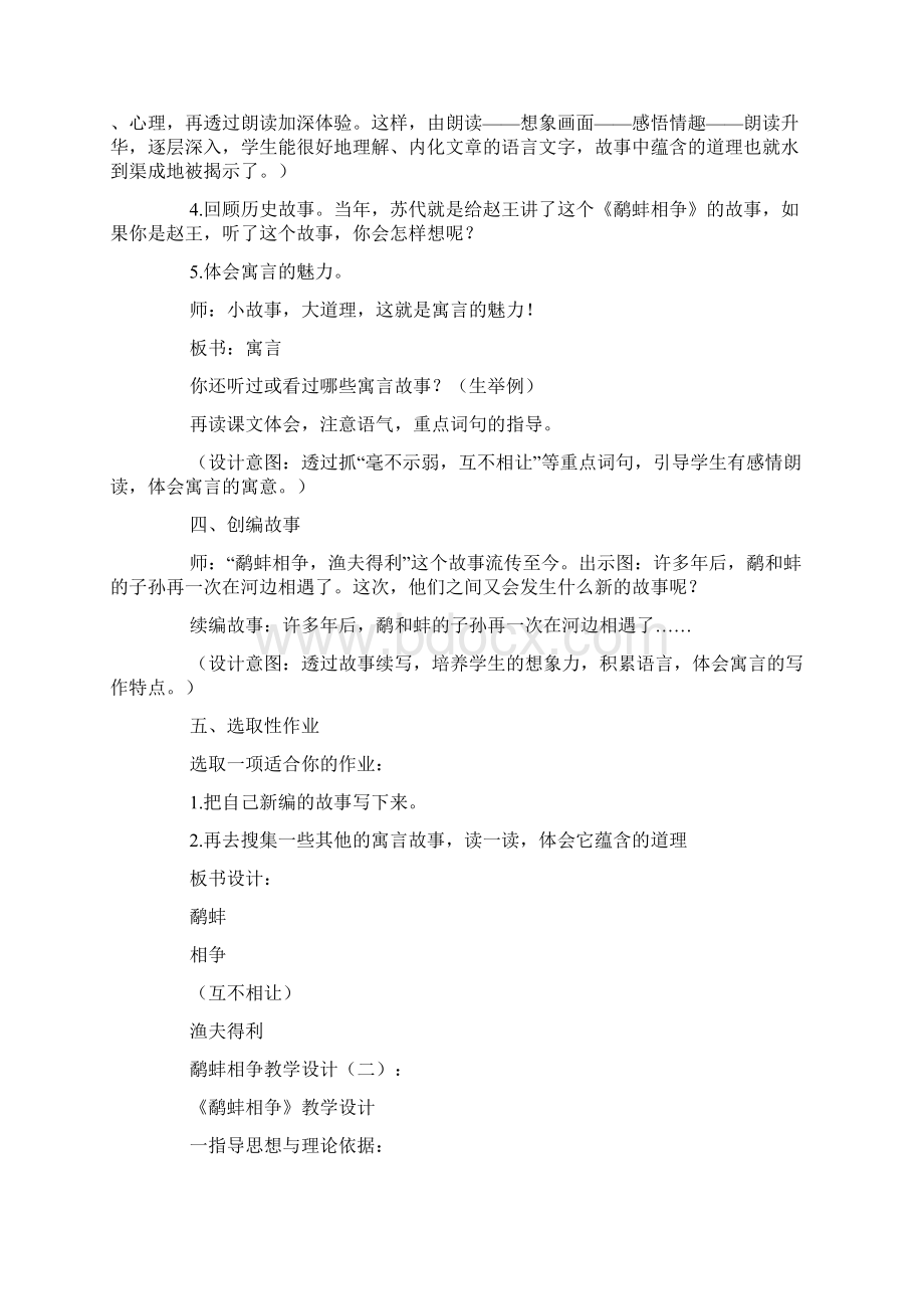 鹬蚌相争教学设计Word文档格式.docx_第3页