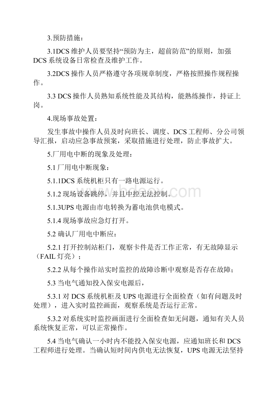 仪表事故应急预案word版本.docx_第2页