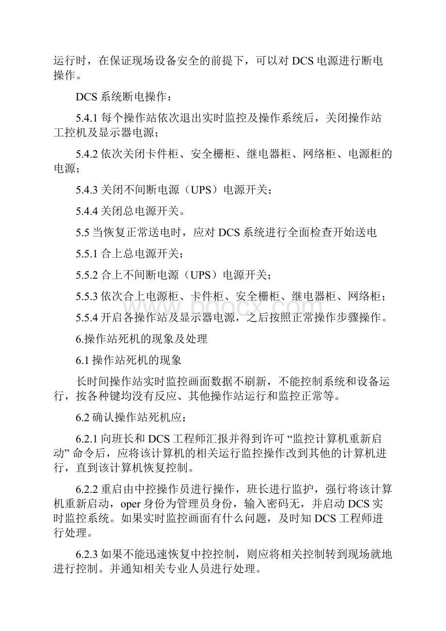 仪表事故应急预案word版本.docx_第3页