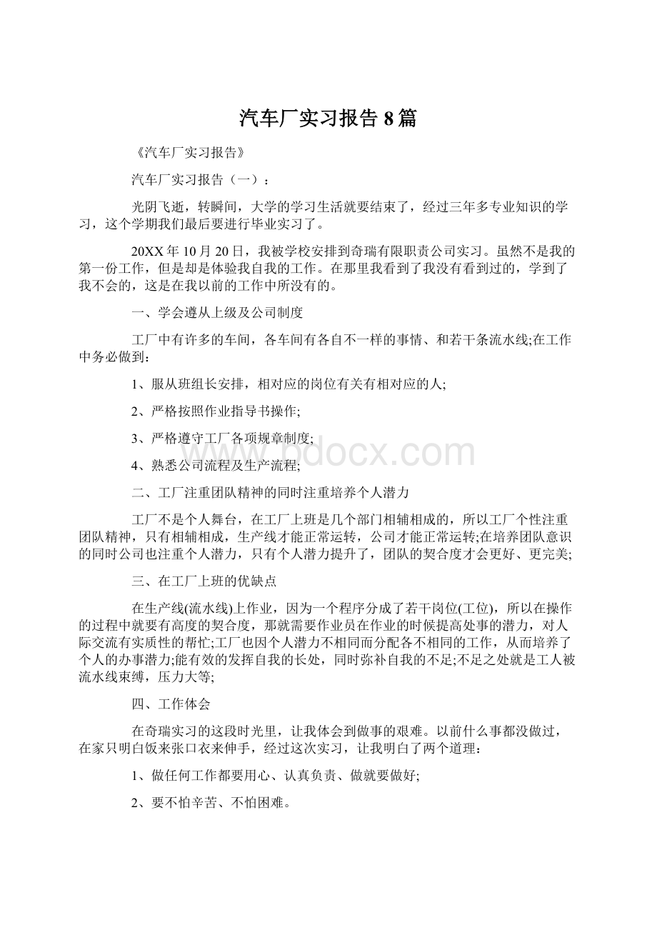 汽车厂实习报告8篇.docx_第1页