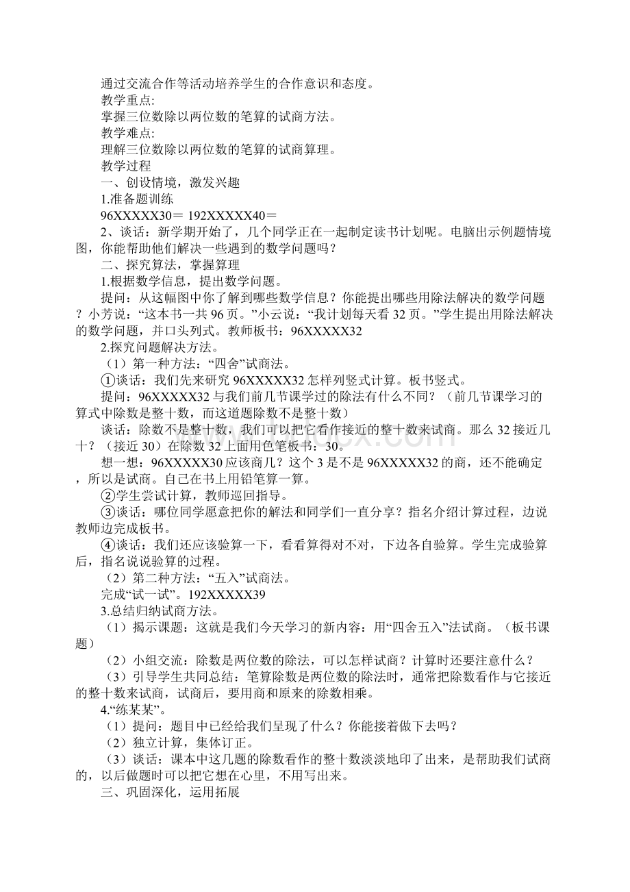 用四舍五入法试商评课.docx_第2页