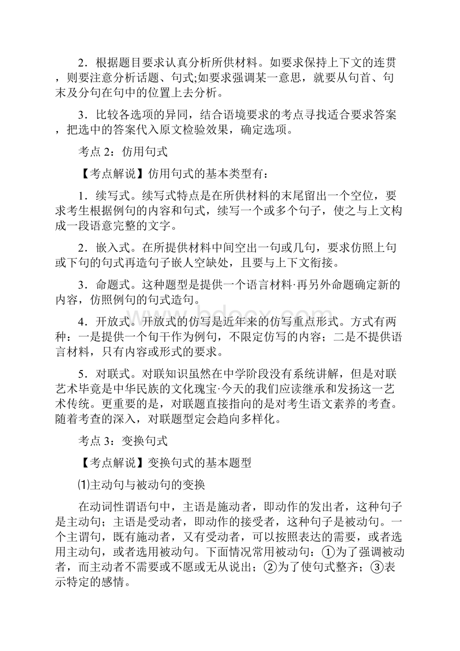 中南大学附属中学届高考语文专题复习系列专题7选用仿用变换句式Word文档格式.docx_第2页