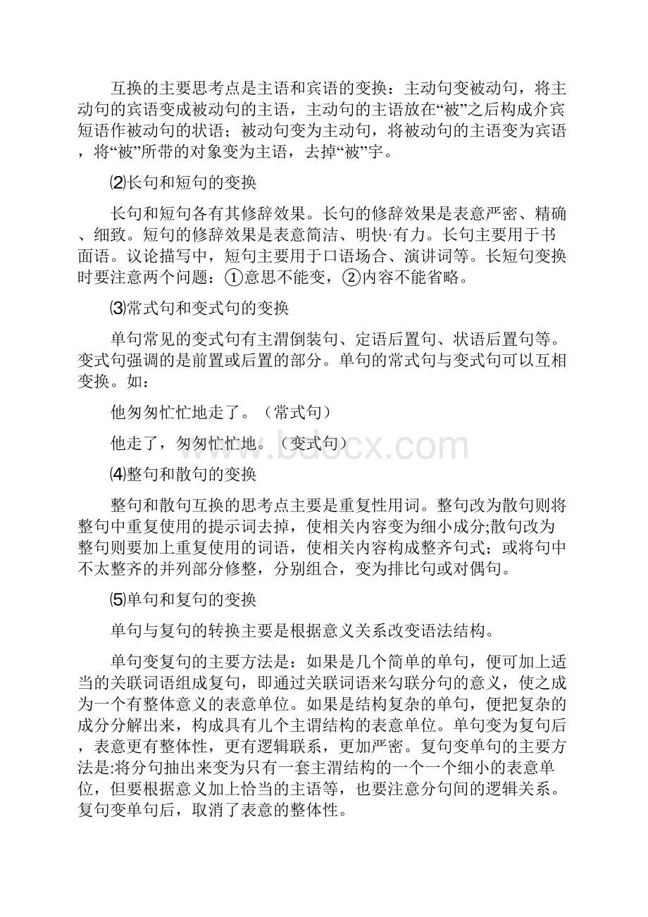 中南大学附属中学届高考语文专题复习系列专题7选用仿用变换句式Word文档格式.docx_第3页