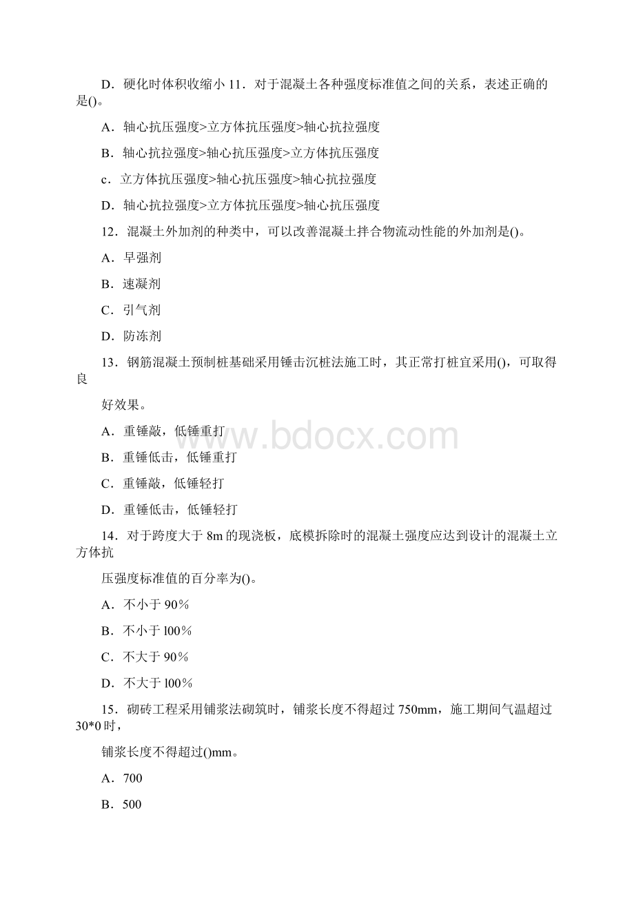 一级建造师建筑工程模拟试题二.docx_第3页