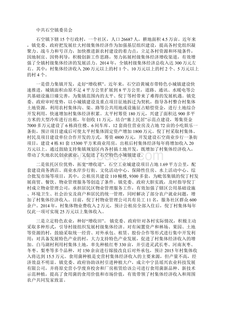 发展壮大村集体经济现场会发言Word格式.docx_第2页