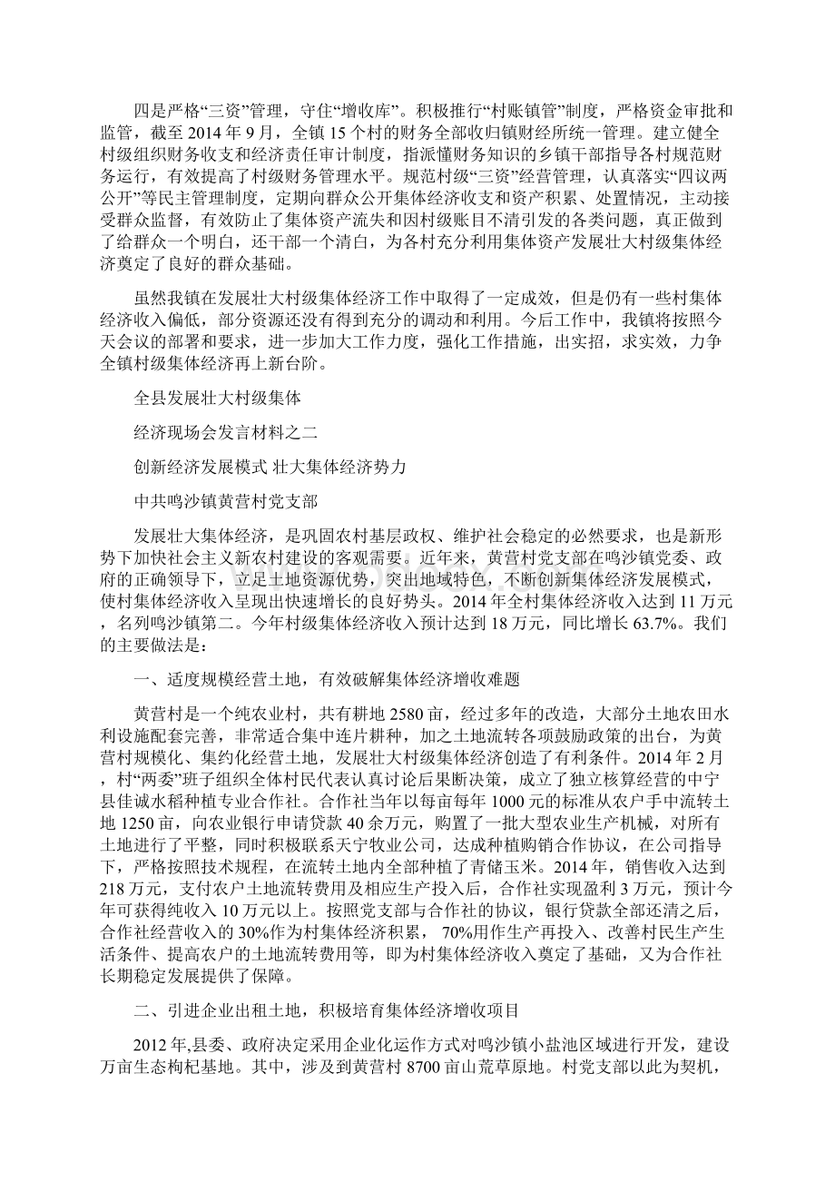 发展壮大村集体经济现场会发言Word格式.docx_第3页