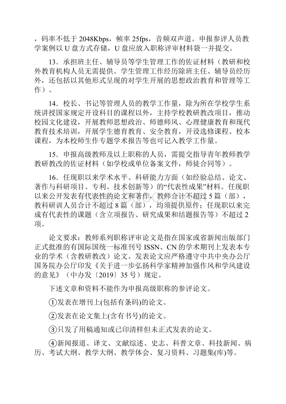 度高级职称材料要求中小学教师系列.docx_第3页