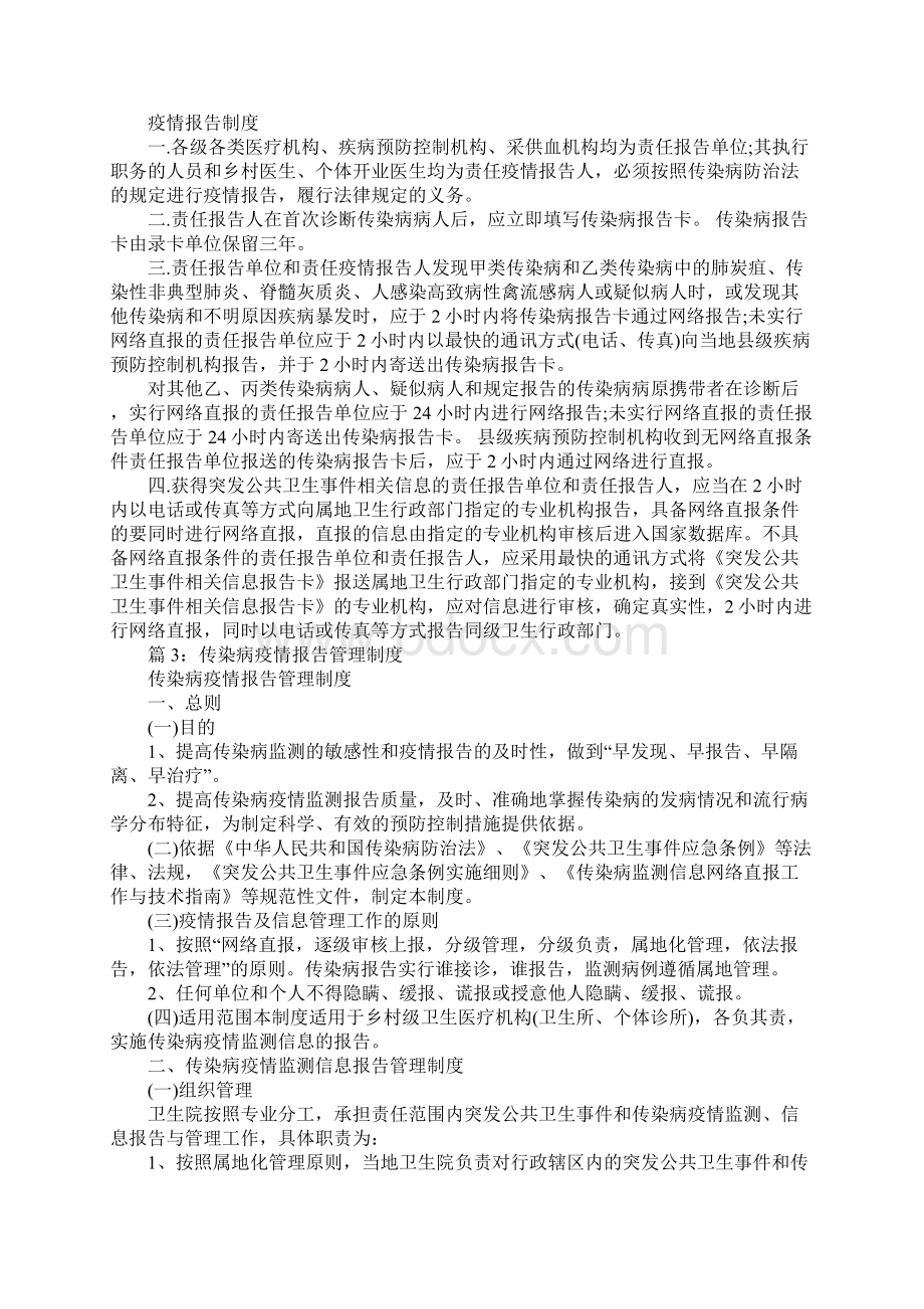 猪场疫病监测及疫情报告制度标准范本.docx_第2页