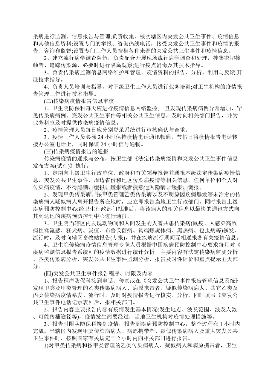 猪场疫病监测及疫情报告制度标准范本.docx_第3页