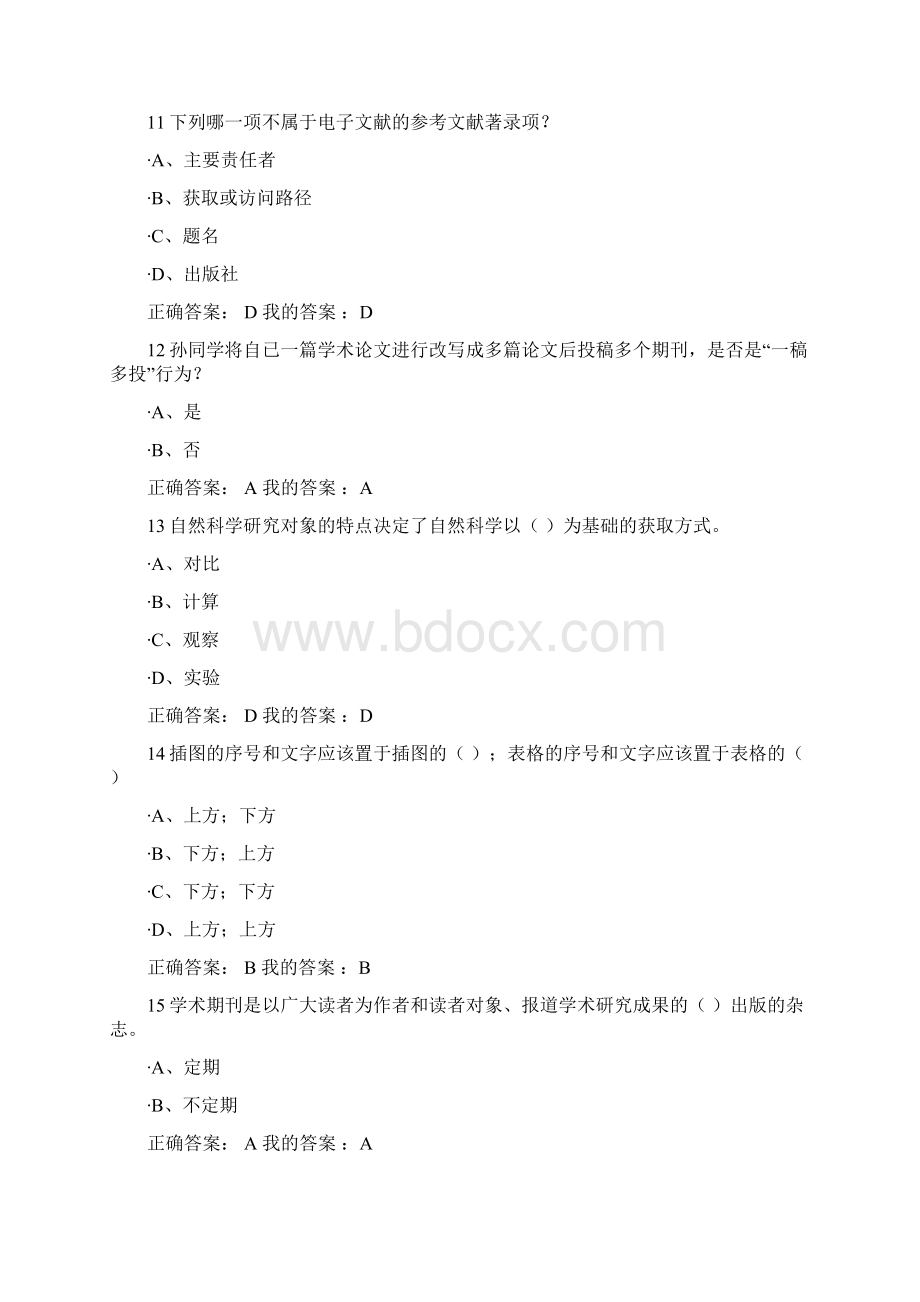 武汉大学慕课学术道德与学术规范试题答案.docx_第3页