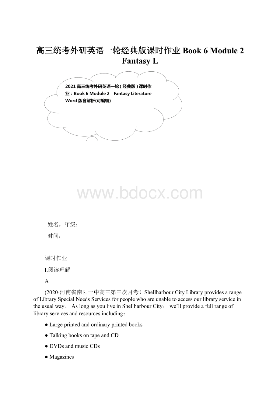 高三统考外研英语一轮经典版课时作业Book 6 Module 2 Fantasy L.docx_第1页