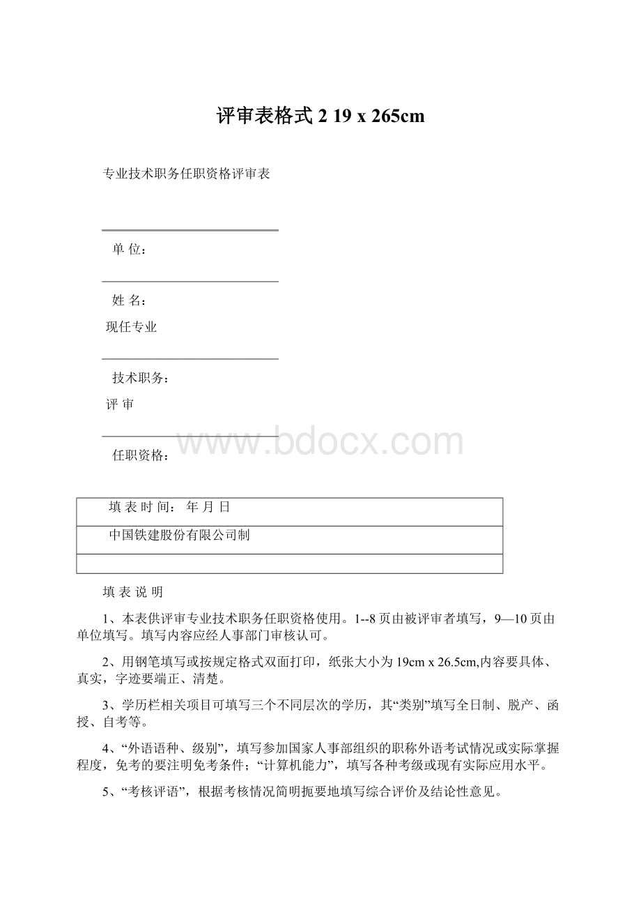 评审表格式 2 19 x 265cmWord下载.docx