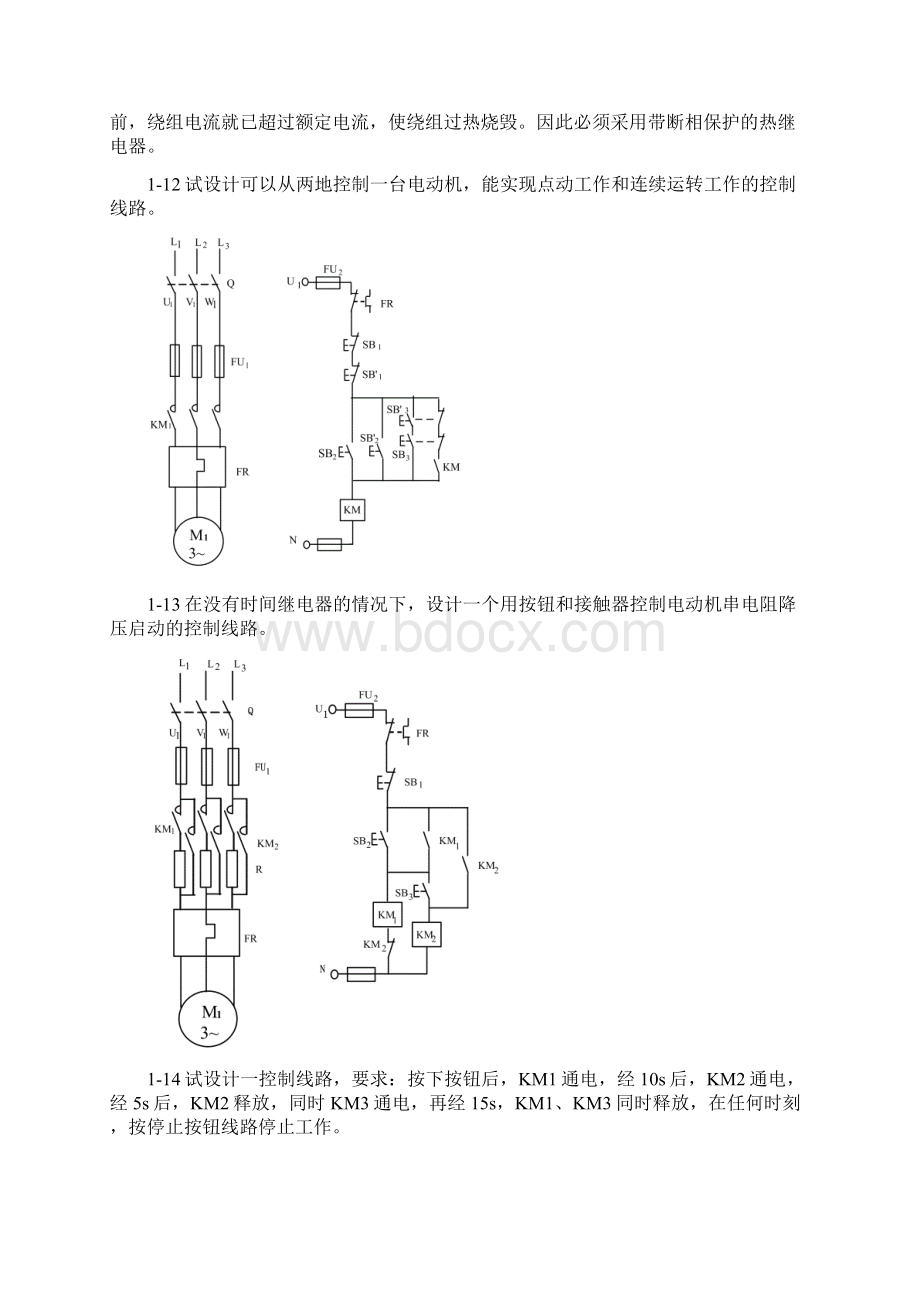 PLC应用技术第二版弭洪涛课后习题答案Word下载.docx_第3页