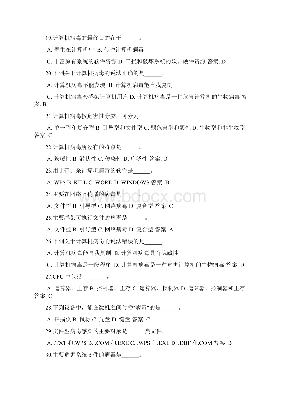 8计算机安全习题及答案.docx_第3页