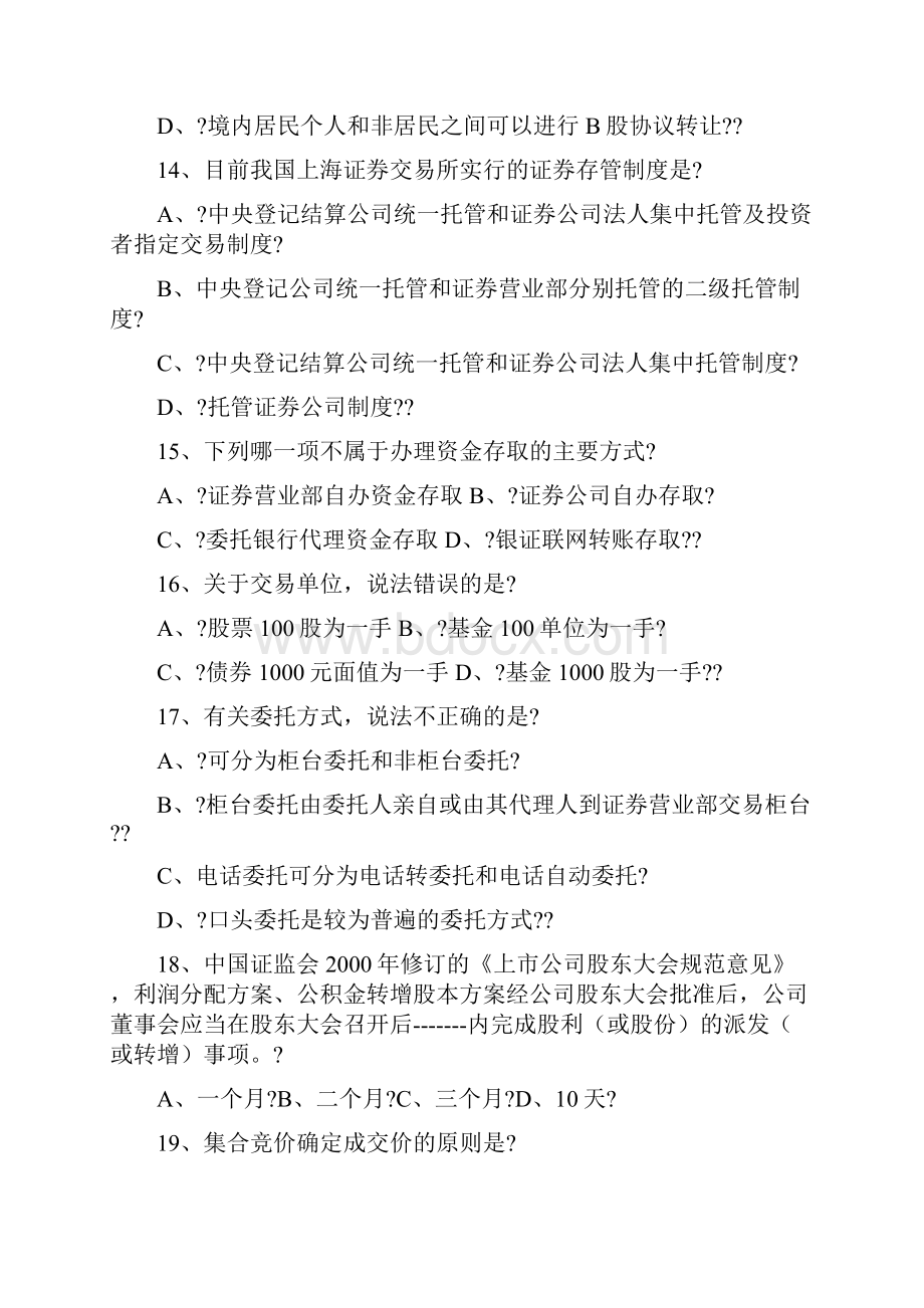 证券从业考试证券交易模拟试题及参考答案Word格式文档下载.docx_第3页