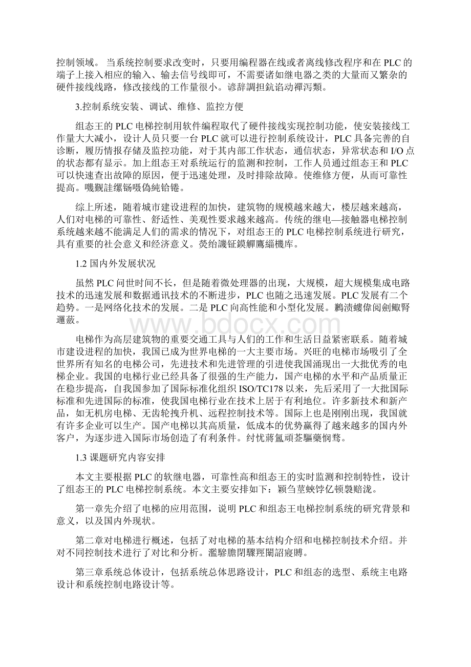 基于组态王的PLC电梯控制系统设计.docx_第3页