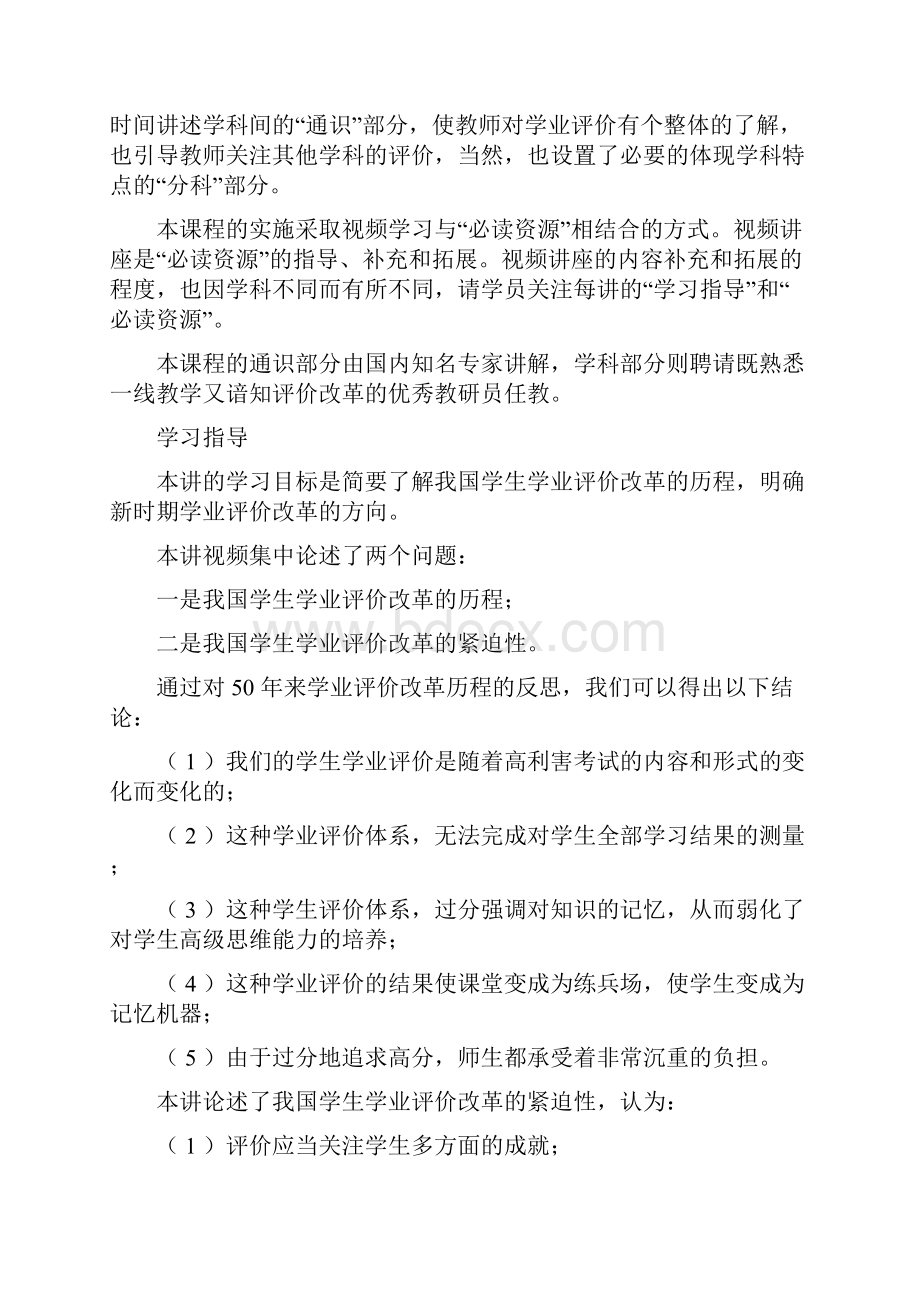 科学命题作业和命题的研究与实施学习内容汇总初中历史Word文件下载.docx_第2页