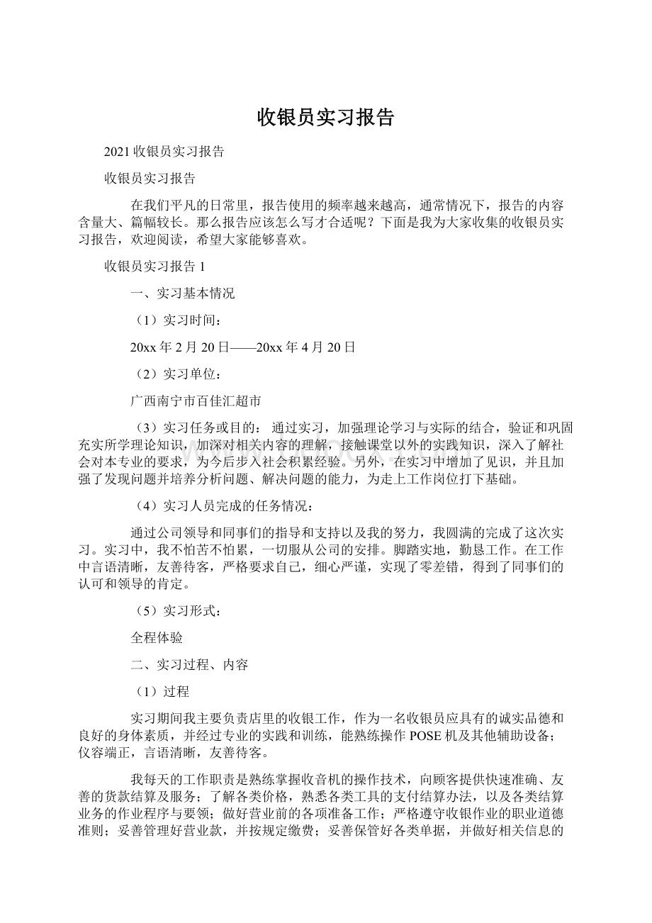 收银员实习报告.docx