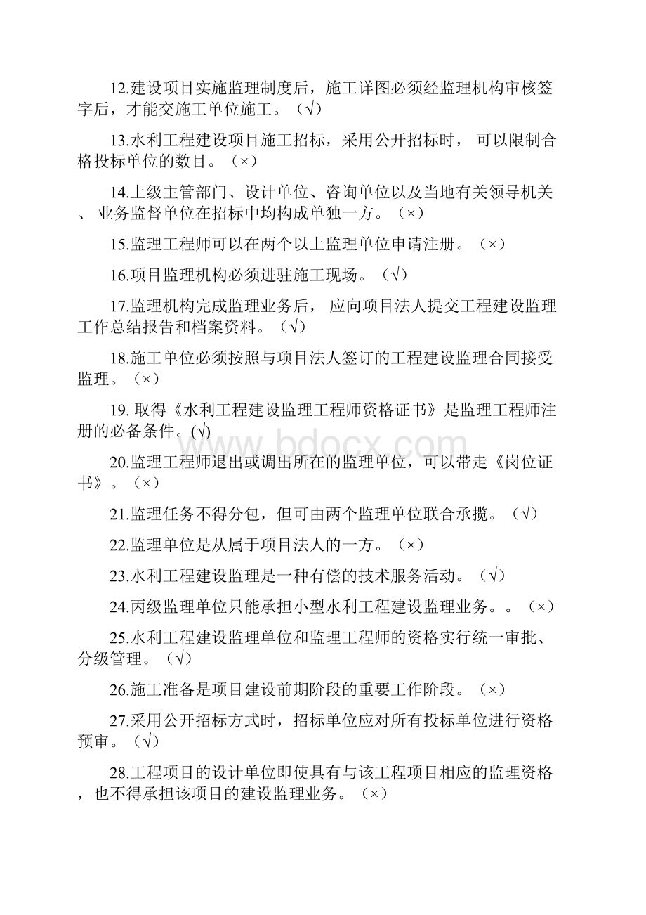 电大工程建设监理概论在线考试全部题型及答案.docx_第2页