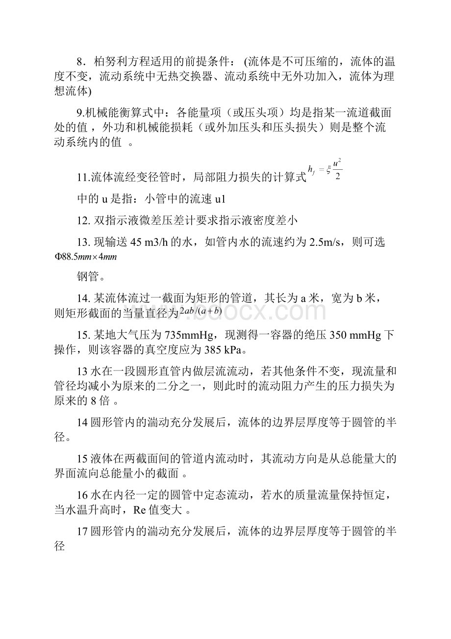 化工原理练习题总.docx_第2页