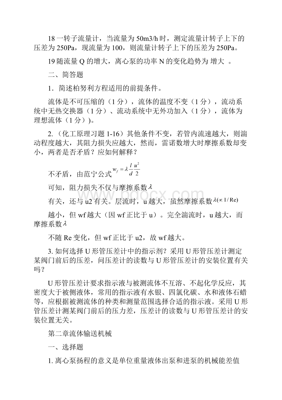 化工原理练习题总.docx_第3页