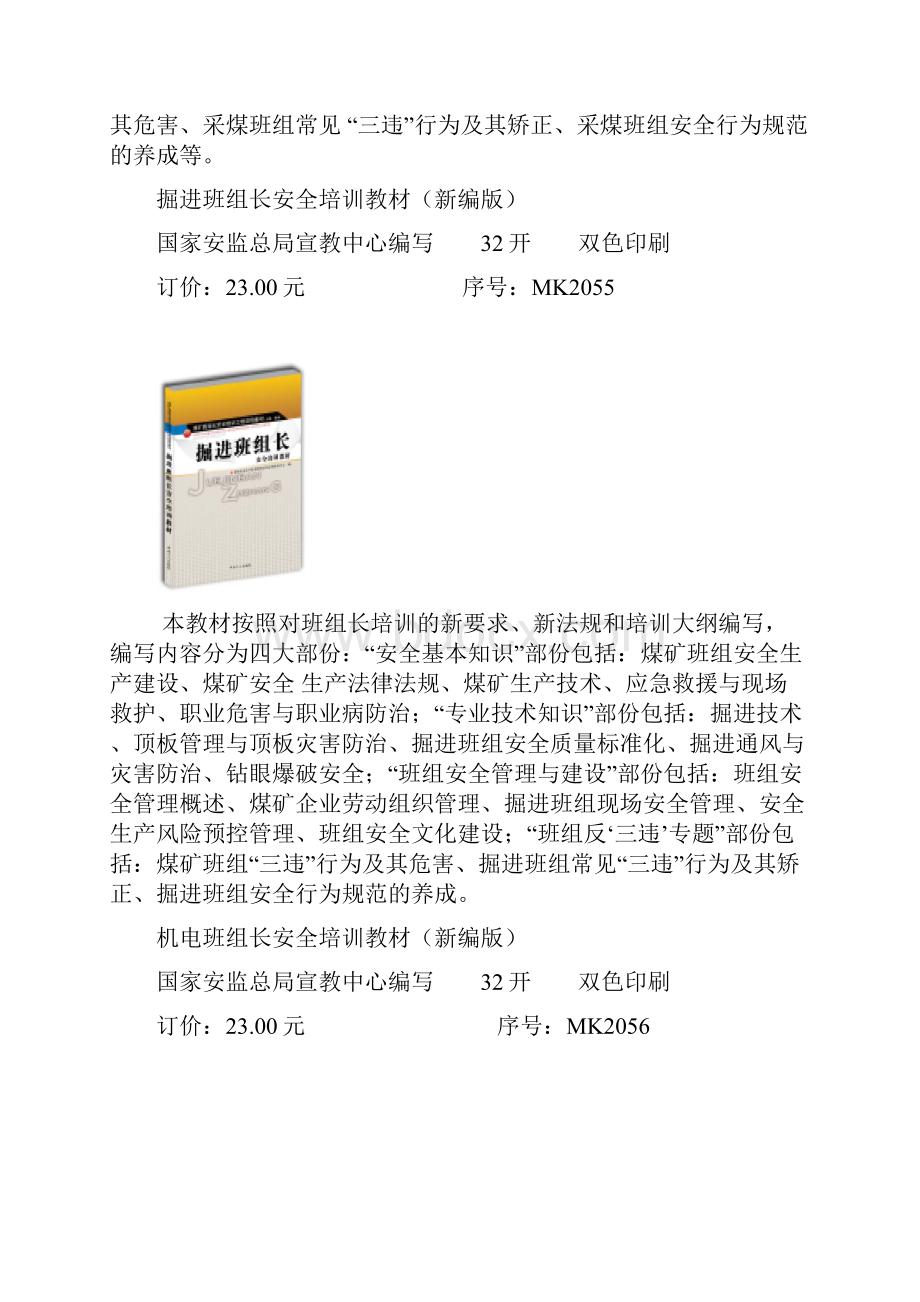 煤矿安全生产培训考核教材征订单.docx_第3页