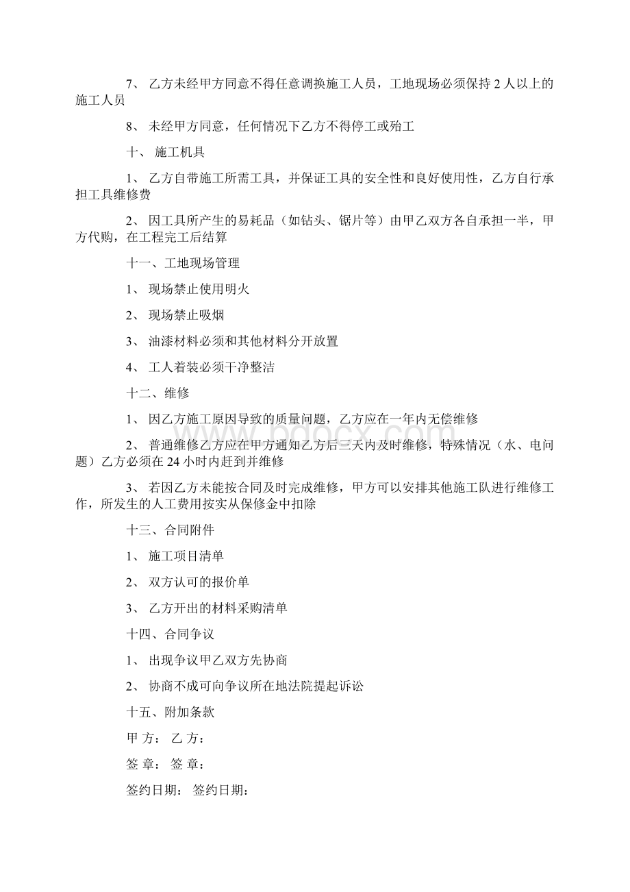 有关施工协议书范文七篇.docx_第3页