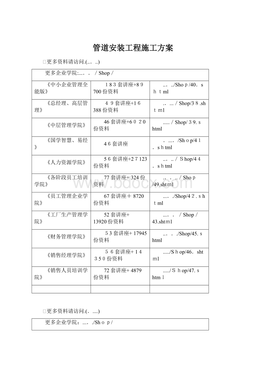 管道安装工程施工方案.docx