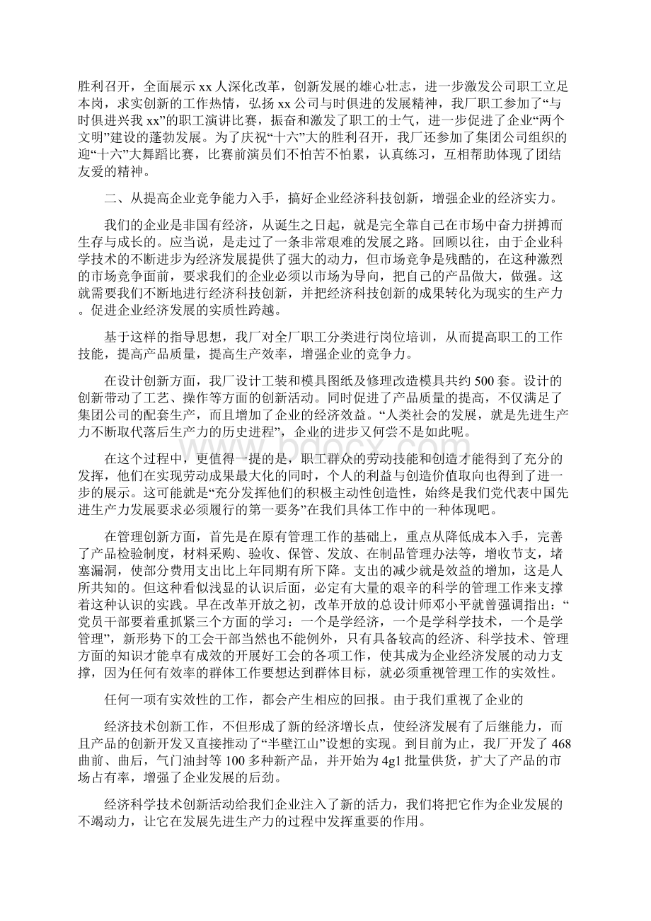 工会工作总结范文4篇与工会工作总结范文范例汇编.docx_第2页