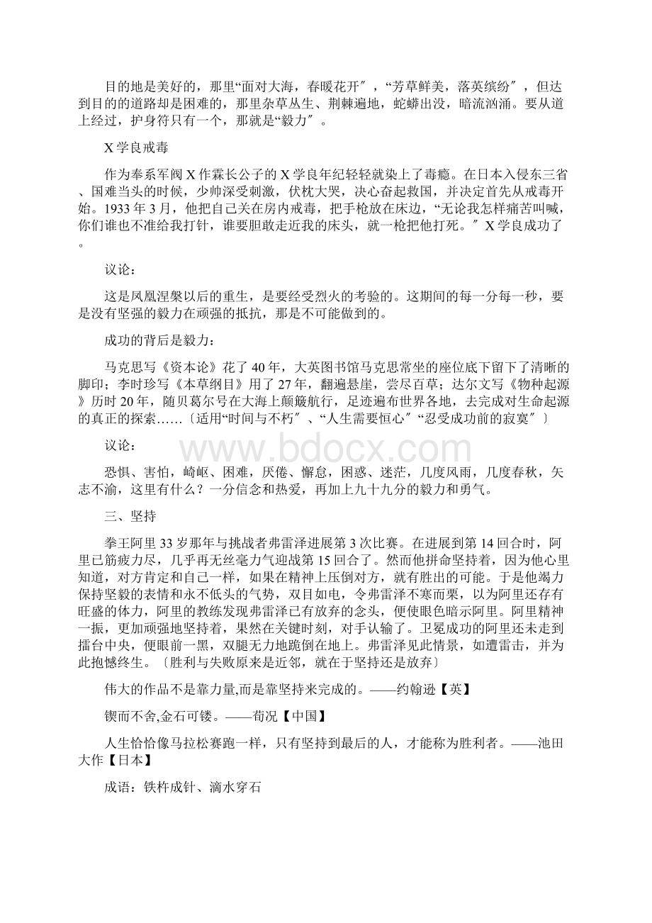 新颖高考作文议论文设计素材积累精华版Word文档格式.docx_第2页