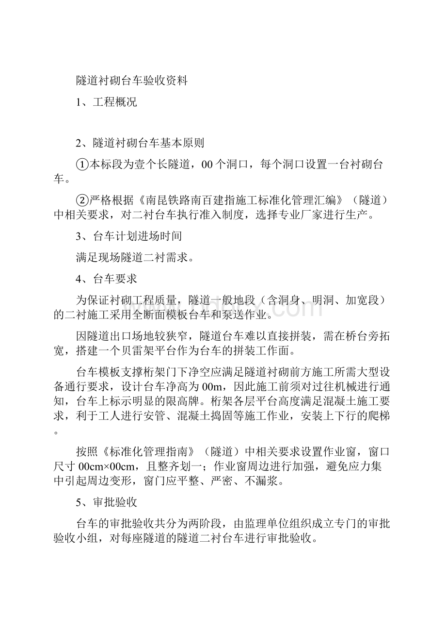 隧道衬砌台车验收资料Word文档下载推荐.docx_第2页