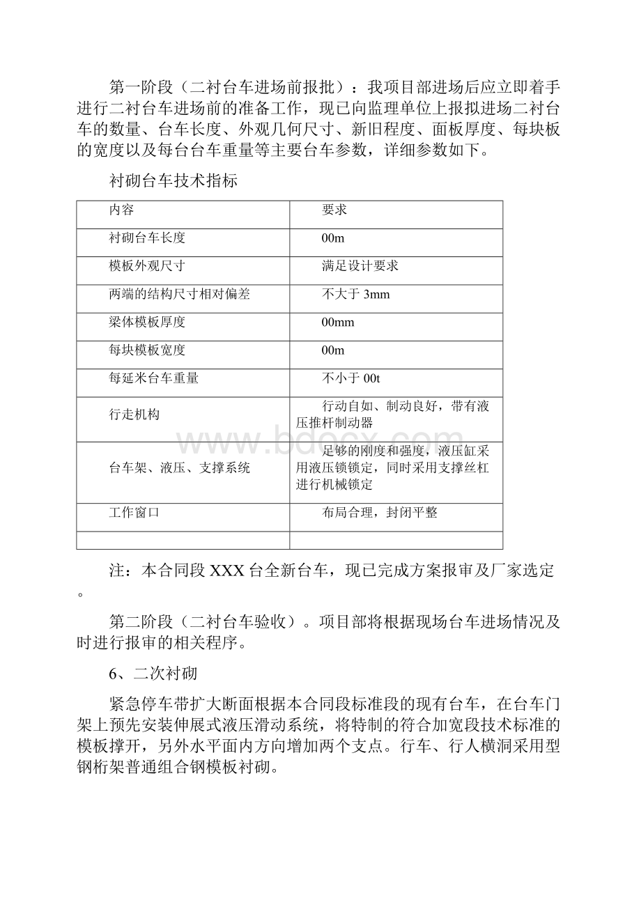 隧道衬砌台车验收资料.docx_第3页