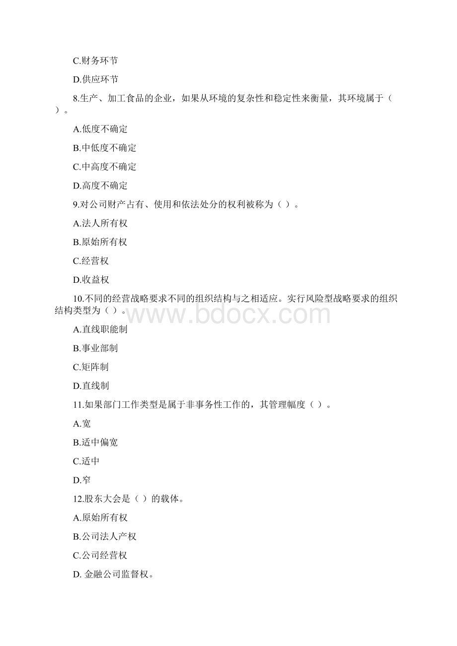 经济师工商管理专业知识与实务试题及答案24页.docx_第3页