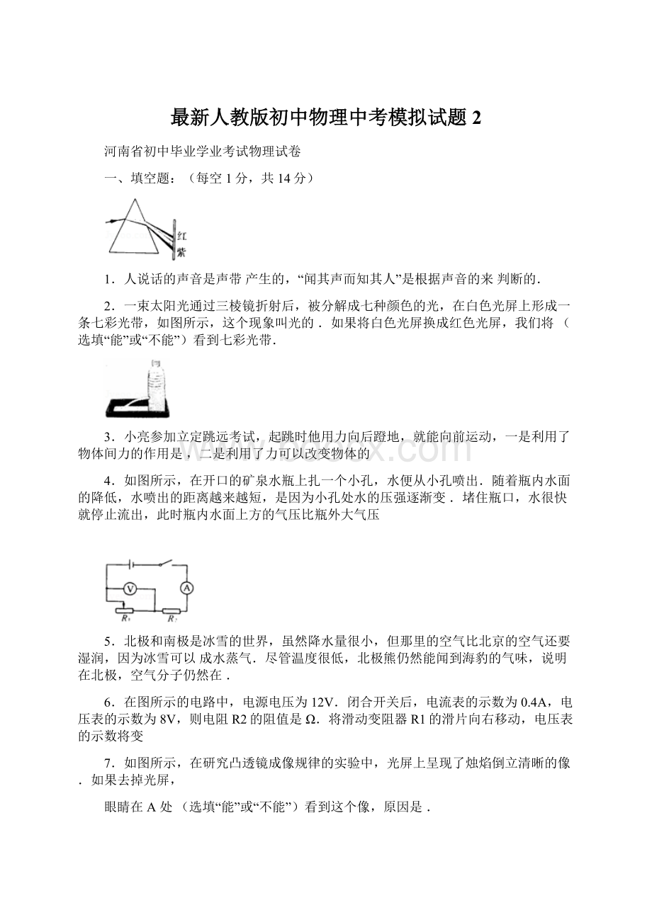 最新人教版初中物理中考模拟试题2.docx_第1页