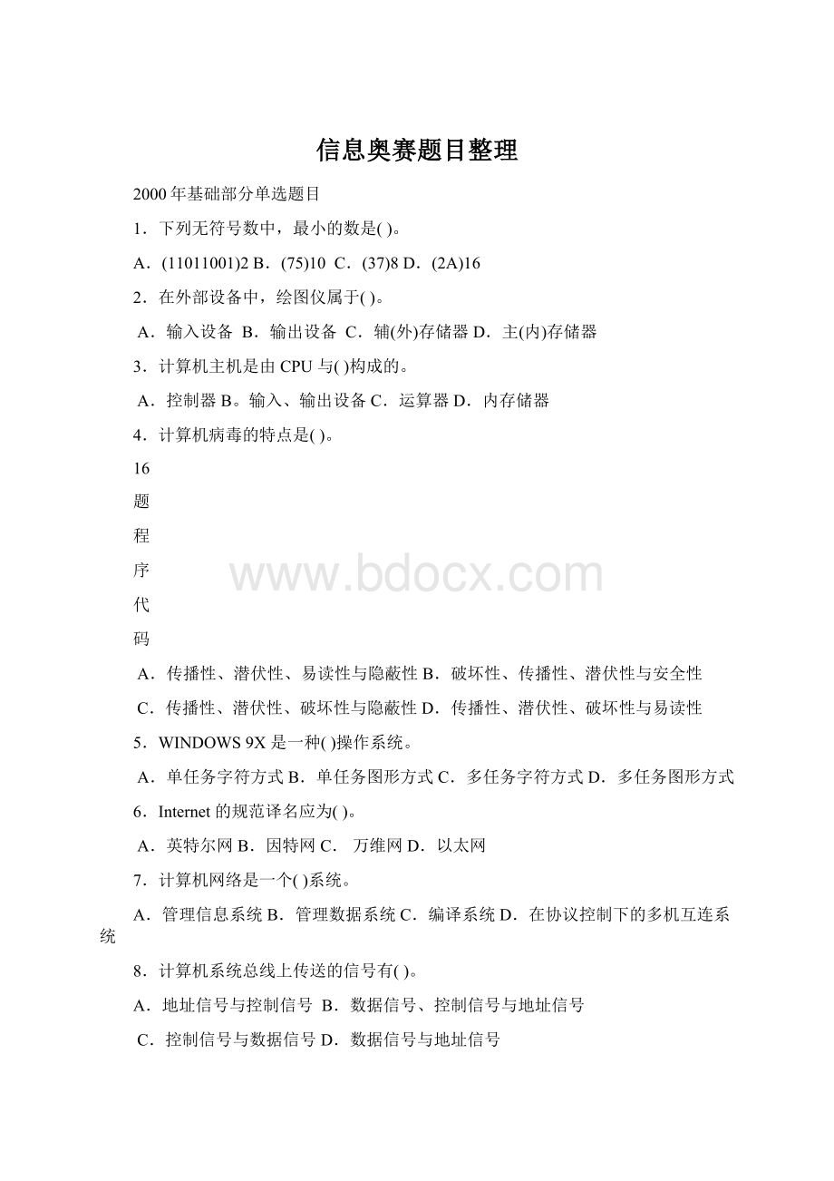 信息奥赛题目整理Word格式文档下载.docx_第1页