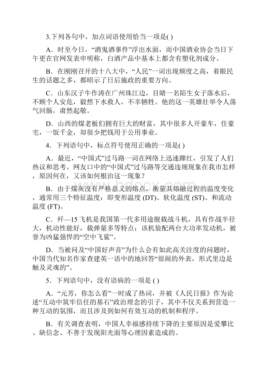 山东省胶州一中届高三份月考试题 语文.docx_第2页