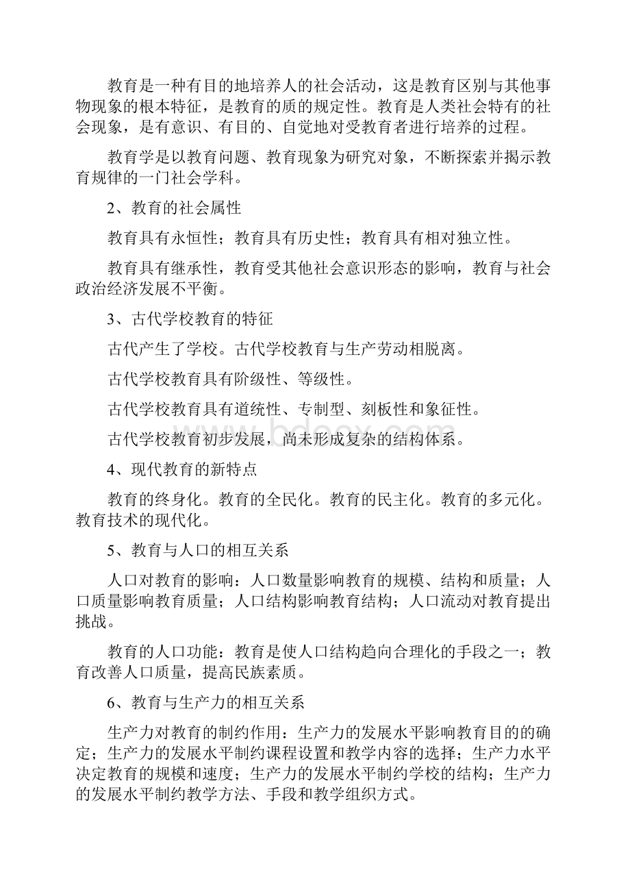 中学教育知识能力简答题汇总.docx_第2页