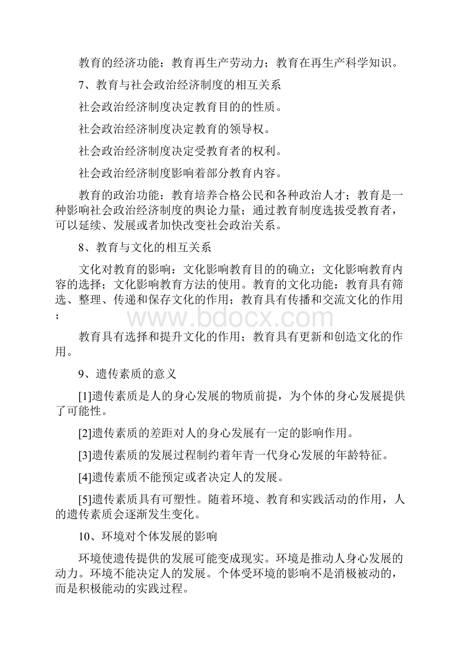 中学教育知识能力简答题汇总.docx_第3页