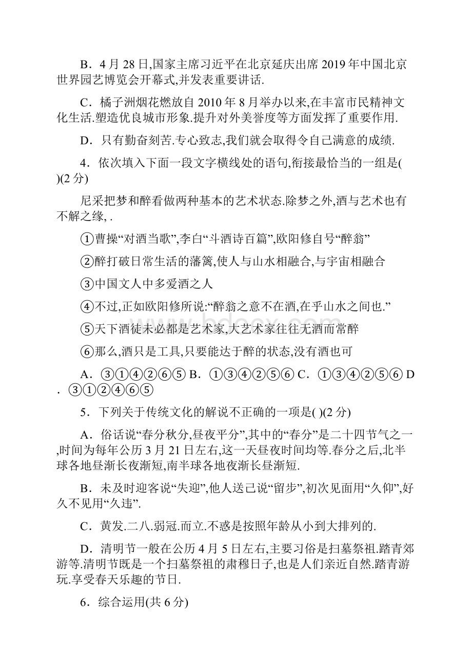 湖南长沙市中考语文全真模拟卷六解析版.docx_第2页